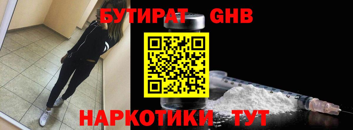 Бутират 99%  Вход с VPN  Бутират  Саров 