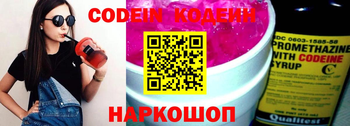 Codein напиток Lean (лин)  Вход с VPN  Кодеиновый сироп Lean напиток Lean (лин)  Саров 