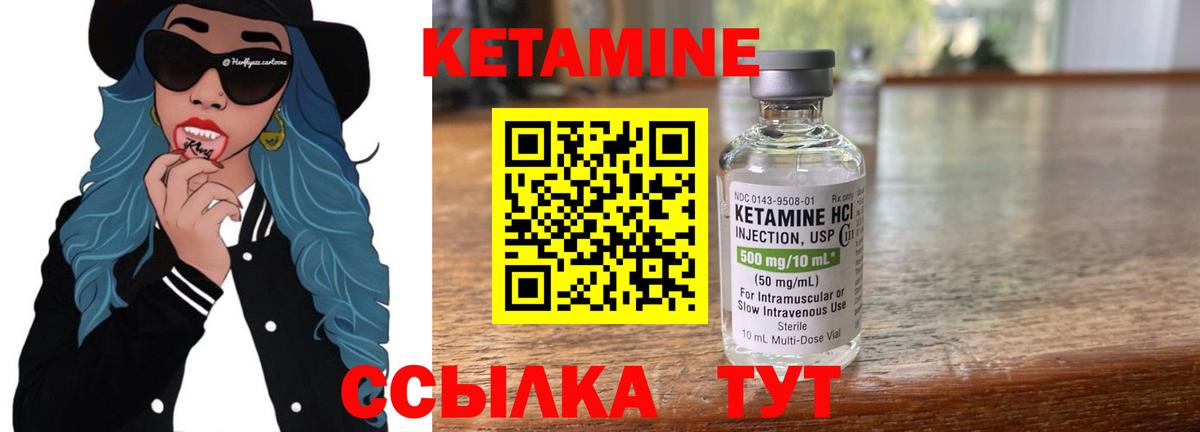 КЕТАМИН VHQ Саров