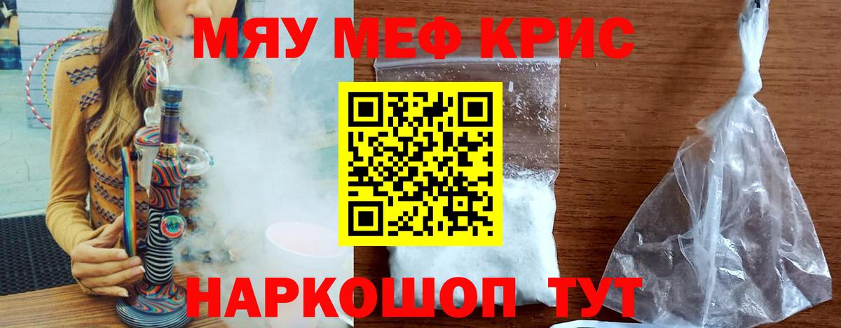 МЕФ  МЕФ мука  Вход с VPN  Саров  МЯУ-МЯУ мука  Меф 