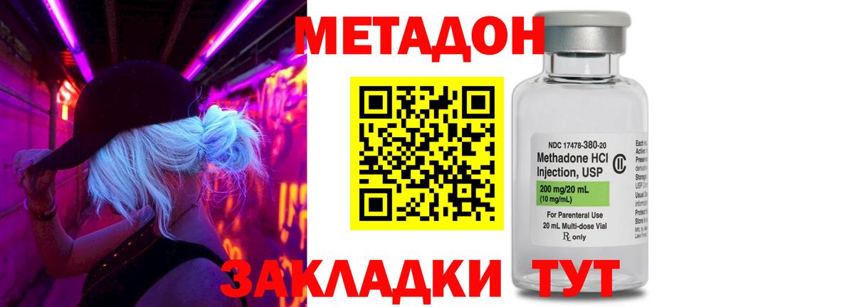 МЕТАДОН methadone  МЕТАДОН мёд  Вход с VPN  Саров 