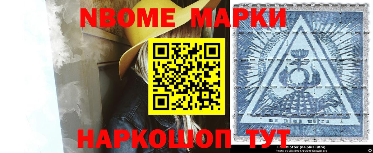 Марки N-bome 1500мкг Саров